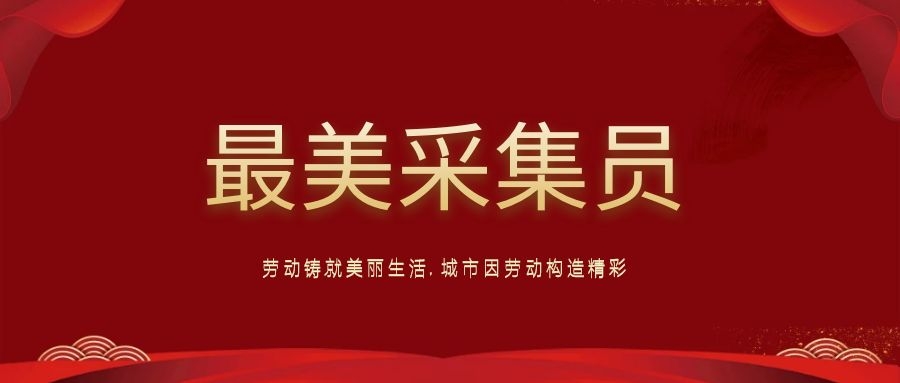 五一我在崗：用堅守詮釋職責使命，用行動(dòng)踐行責任擔當