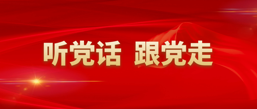 踔厲奮發(fā)，開(kāi)啟新的采集征程
